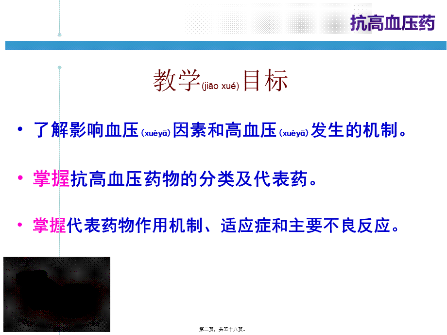 2022年医学专题—抗高血压药-ppt..ppt_第2页