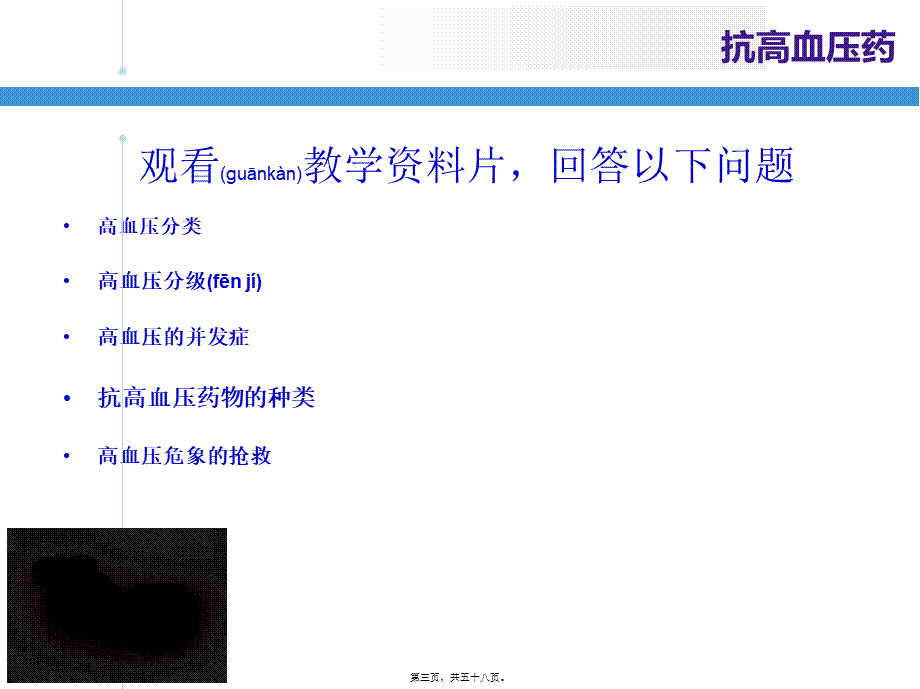 2022年医学专题—抗高血压药-ppt..ppt_第3页