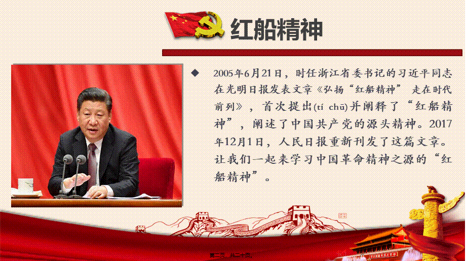 2022年医学专题—弘扬红船精神-走在时代前列(1).pptx_第2页