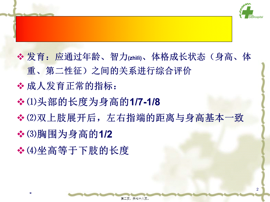 2022年医学专题—体格检查简要介绍(1).ppt_第2页