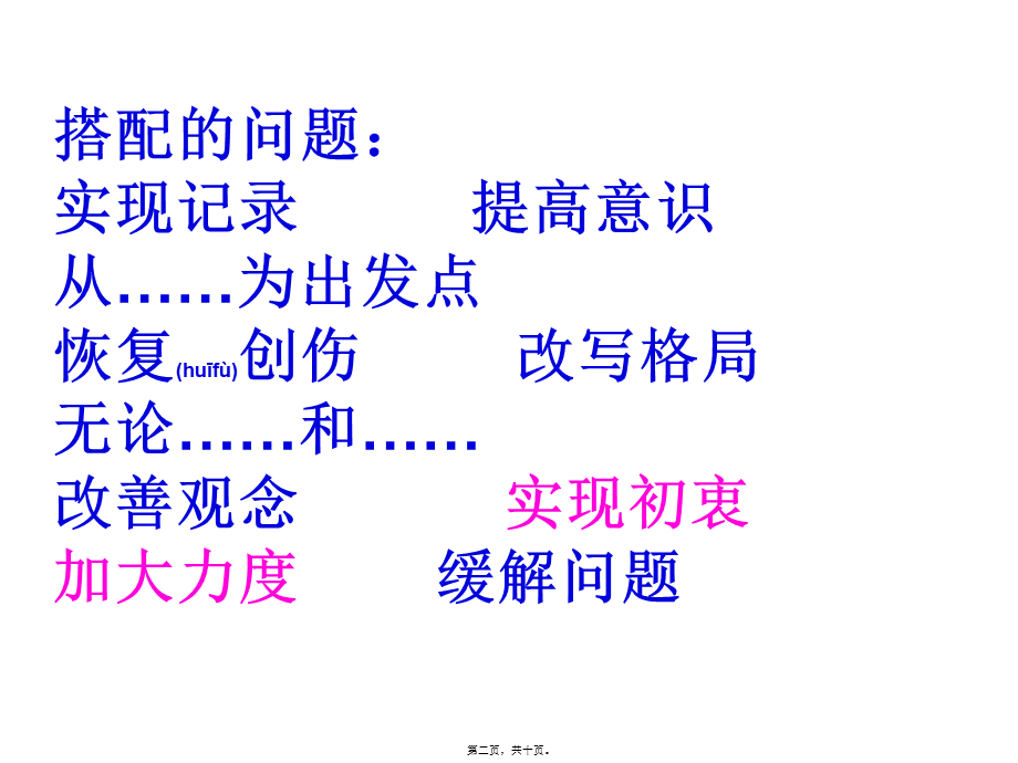 2022年医学专题—基于“(根、依)据-名词-动词”病句辨析(1).ppt_第2页