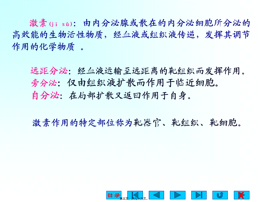 2022年医学专题—第13章--内分泌生理(1).ppt_第3页