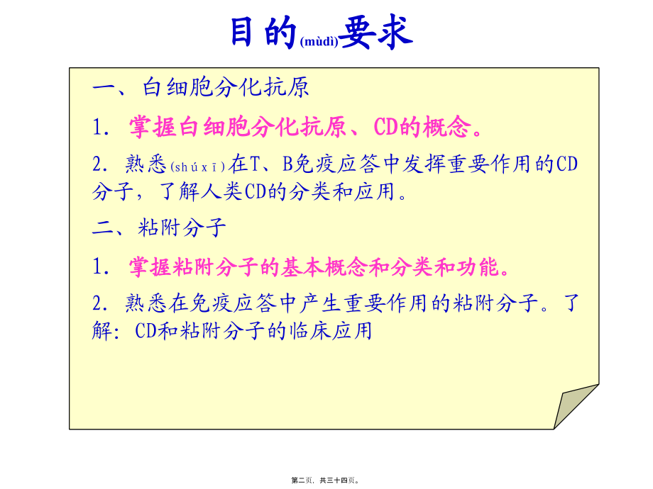 2022年医学专题—白细胞分化抗原(1).ppt_第2页