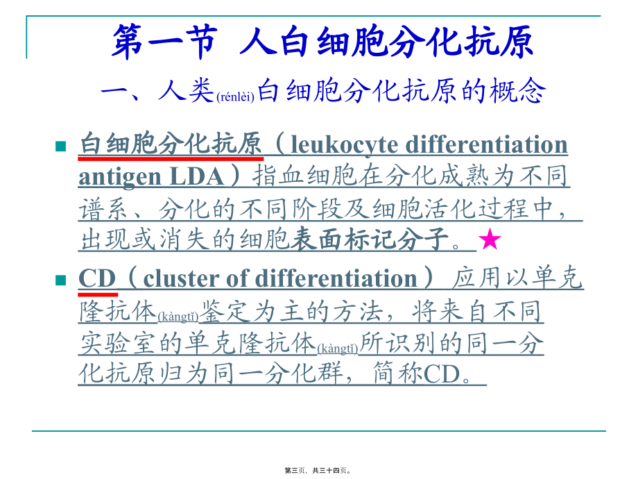 2022年医学专题—白细胞分化抗原(1).ppt_第3页