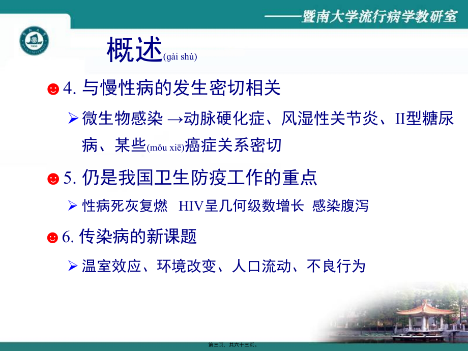 2022年医学专题—流行病学08研究.ppt_第3页