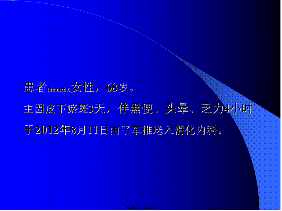 2022年医学专题—华法林致出血病例分析(精)(1).ppt_第2页