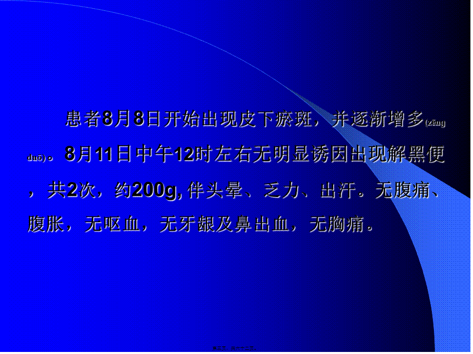 2022年医学专题—华法林致出血病例分析(精)(1).ppt_第3页