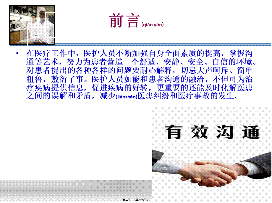 2022年医学专题—新医患沟通技巧(1).ppt_第2页