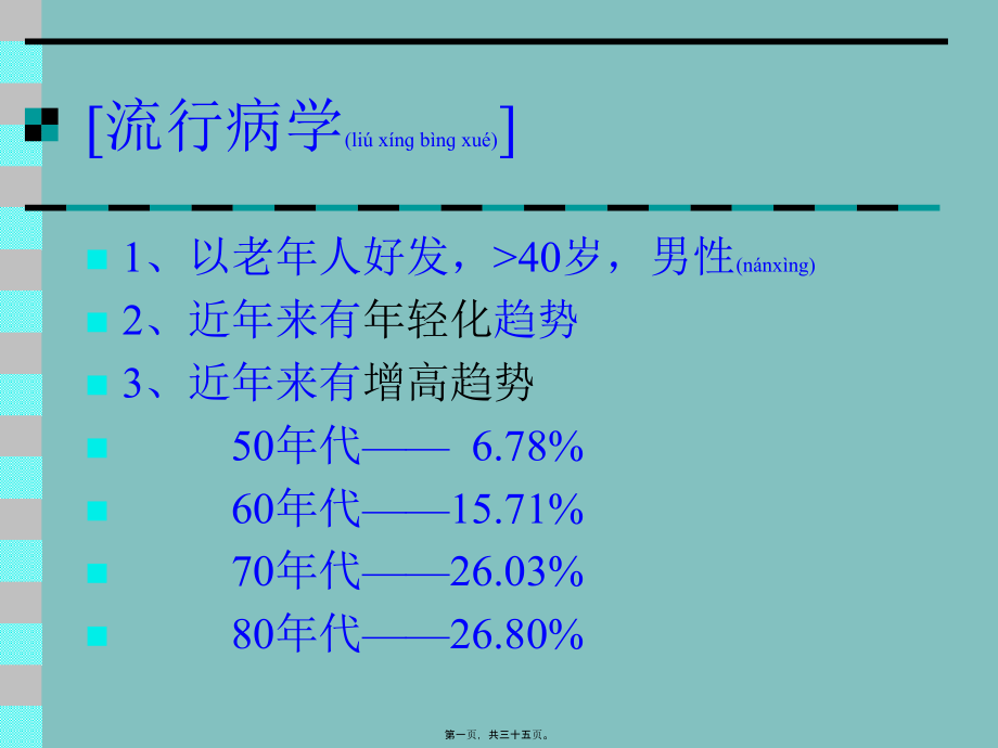 2022年医学专题—冠状动脉粥样硬化性心脏病CHD.ppt_第1页