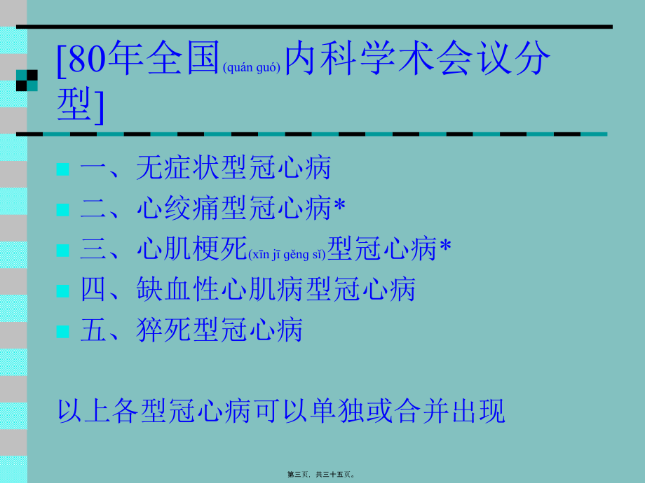 2022年医学专题—冠状动脉粥样硬化性心脏病CHD.ppt_第3页