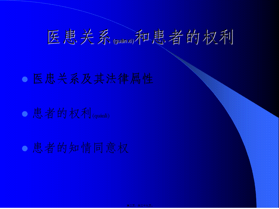 2022年医学专题—医患关系和患者的权利[1]汇编(1).ppt_第2页