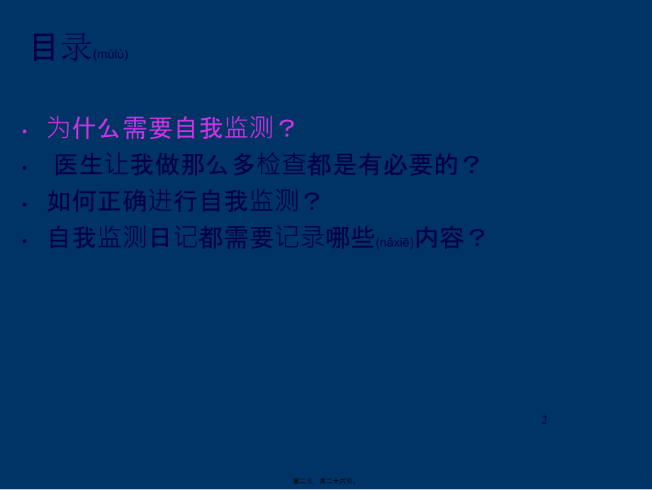 2022年医学专题—糖尿病自我监测(患教).ppt_第2页