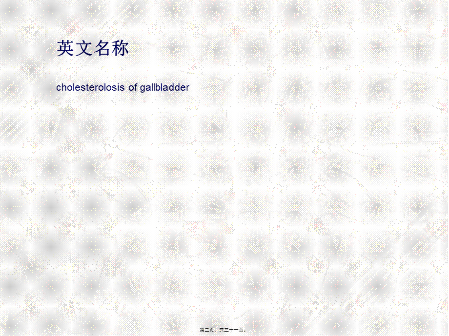 2022年医学专题—胆囊胆固醇沉着症(1).ppt_第2页