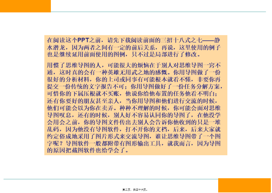 全脑思维导图之21.pptx_第2页