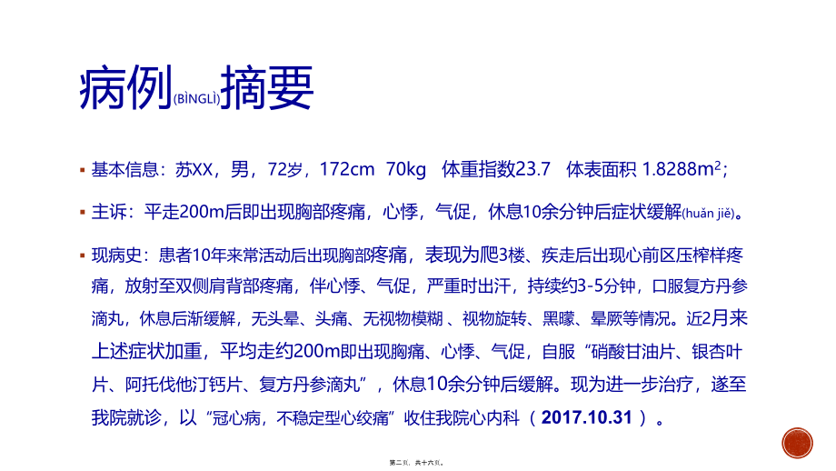 2022年医学专题—心内病例讨论(1).pptx_第2页