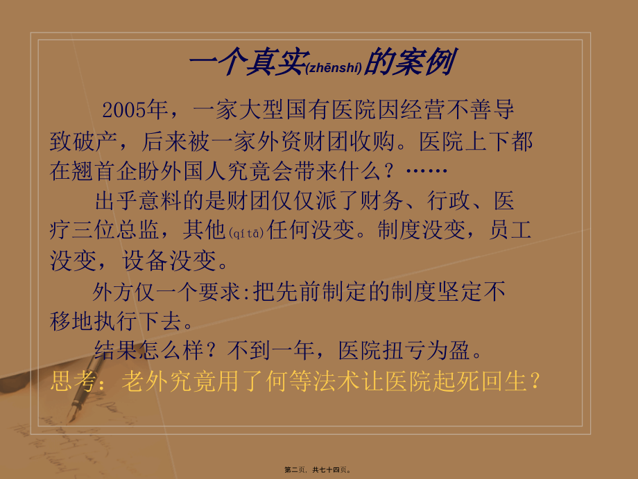 2022年医学专题—如何提高医院员工执行力.ppt_第2页