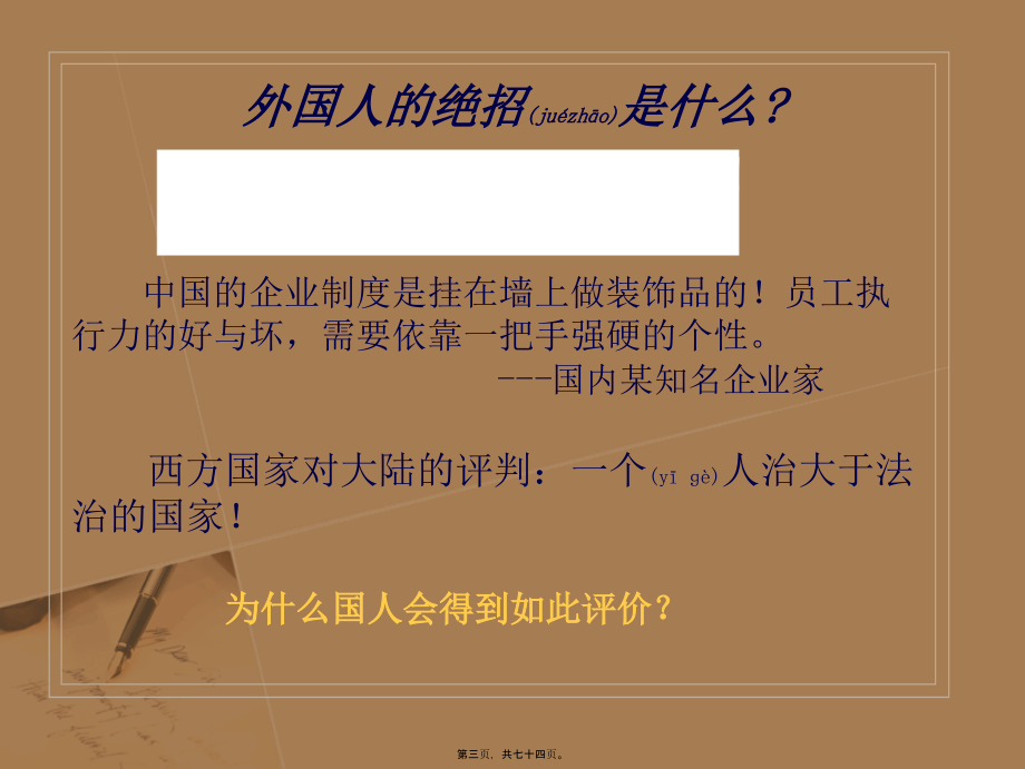 2022年医学专题—如何提高医院员工执行力.ppt_第3页