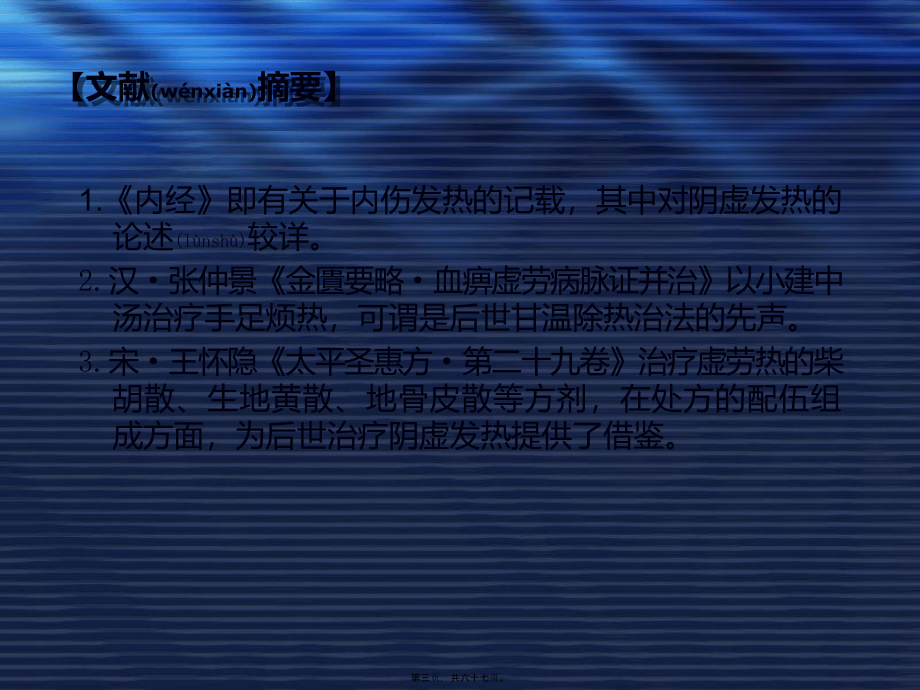 2022年医学专题—气血津液病证--内伤发热.ppt_第3页