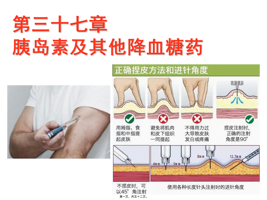 2022年医学专题—第三十七章-胰岛素与口服降血糖药(1).pptx_第1页