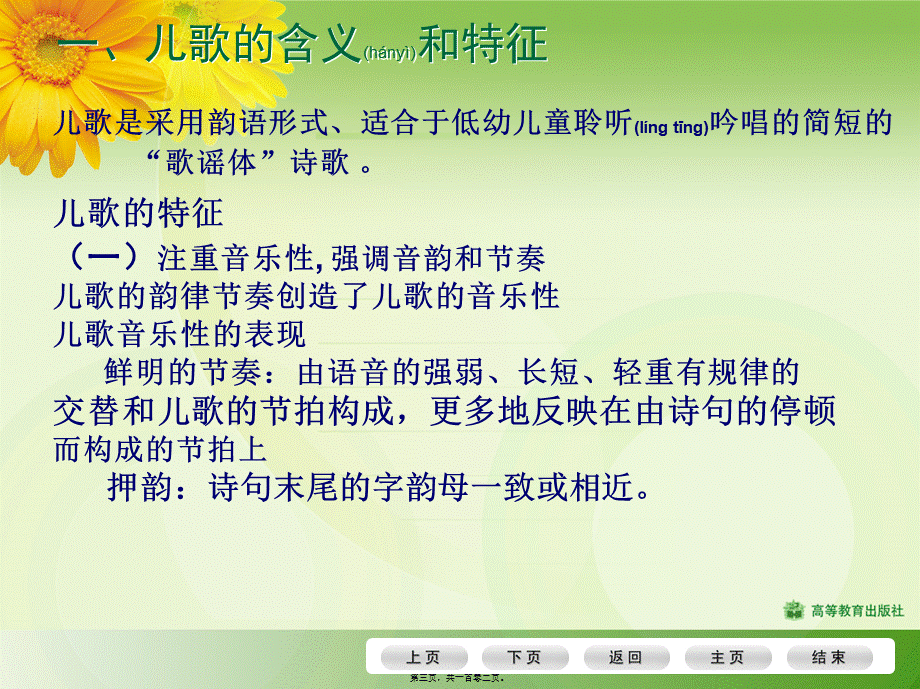 2022年医学专题—儿歌与儿童诗概要(1).ppt_第3页