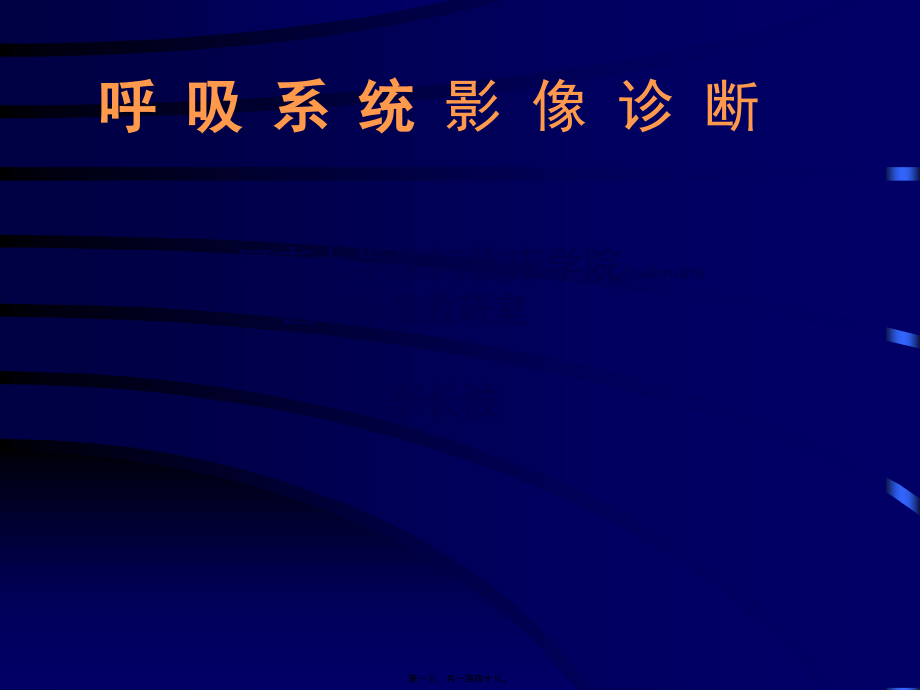 2022年医学专题—呼吸系统(1).ppt_第1页