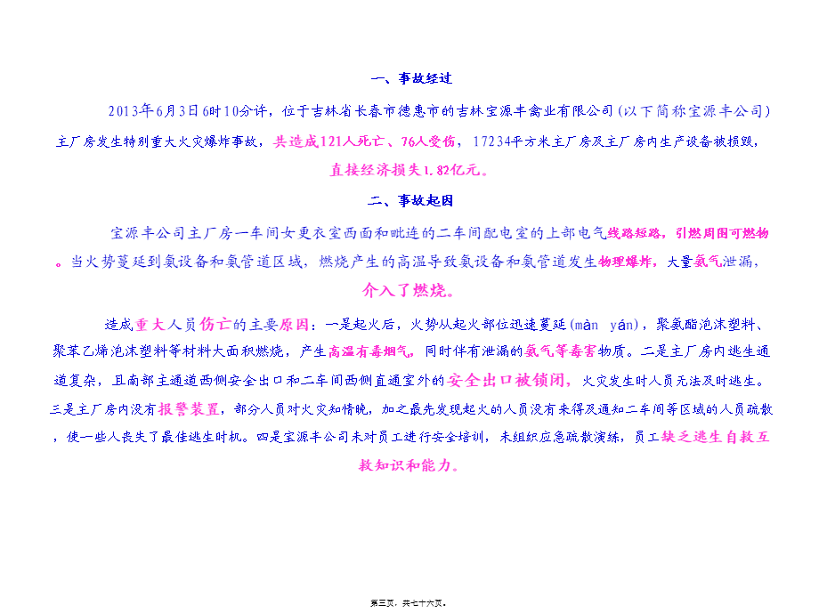 2022年医学专题—SHE(安全、健康、环保)剖析(1).ppt_第3页