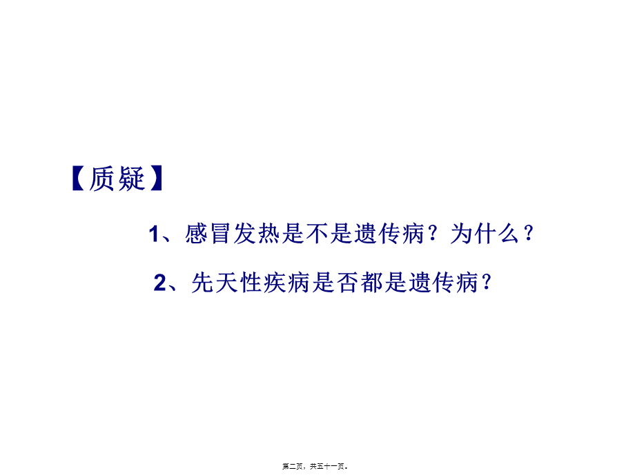 人类遗传病(认真整理).pptx_第2页