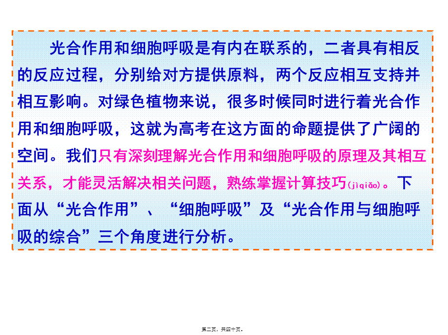 2022年医学专题—光合作用与细胞呼吸综合题的解题方法.ppt_第2页