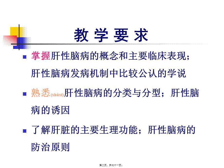 2022年医学专题—肝性脑病-(2)(1).ppt_第2页