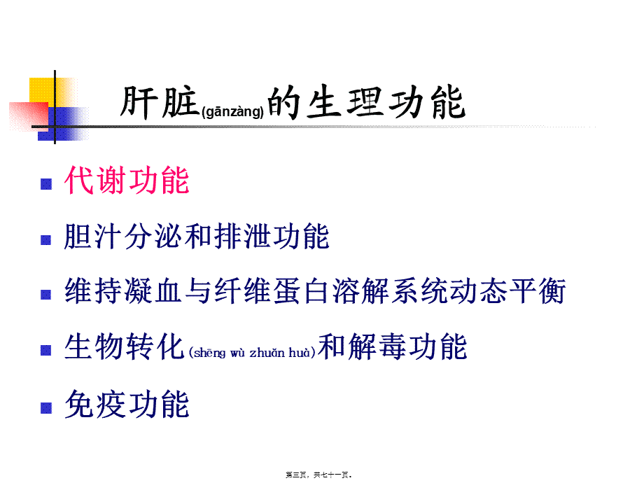 2022年医学专题—肝性脑病-(2)(1).ppt_第3页