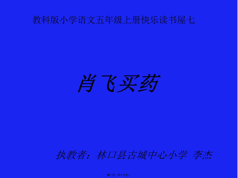 《肖飞买药》李杰.ppt_第1页