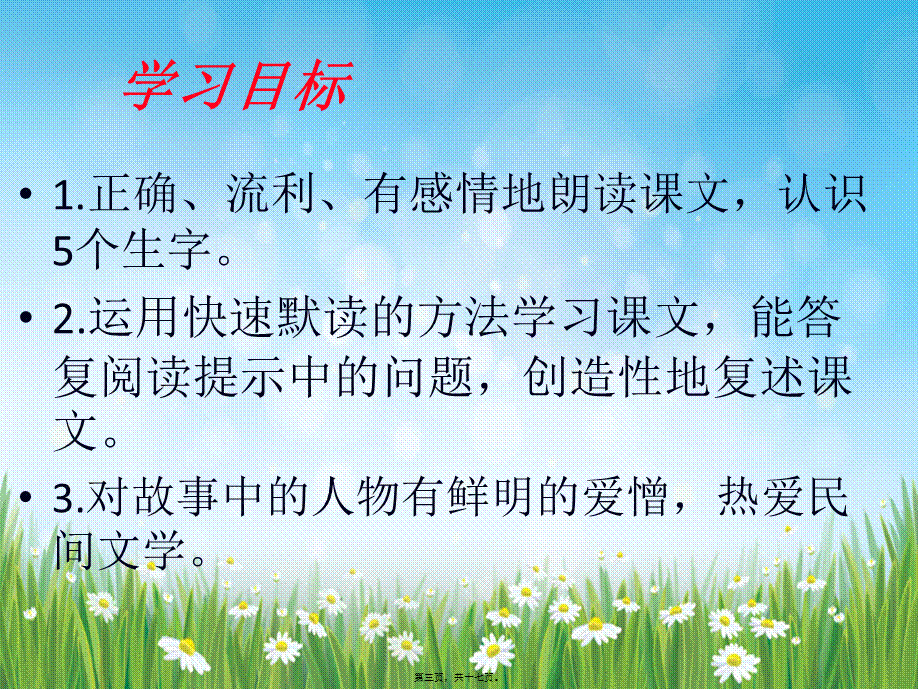 《肖飞买药》李杰.ppt_第3页