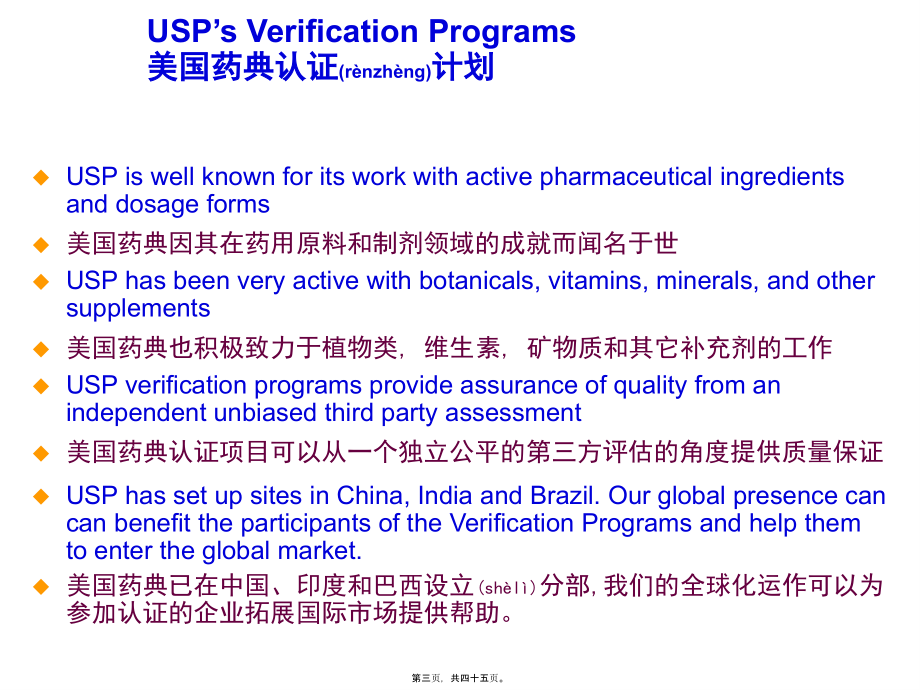 2022年医学专题—美国药典及其食品补充剂(成分)认证.ppt_第3页