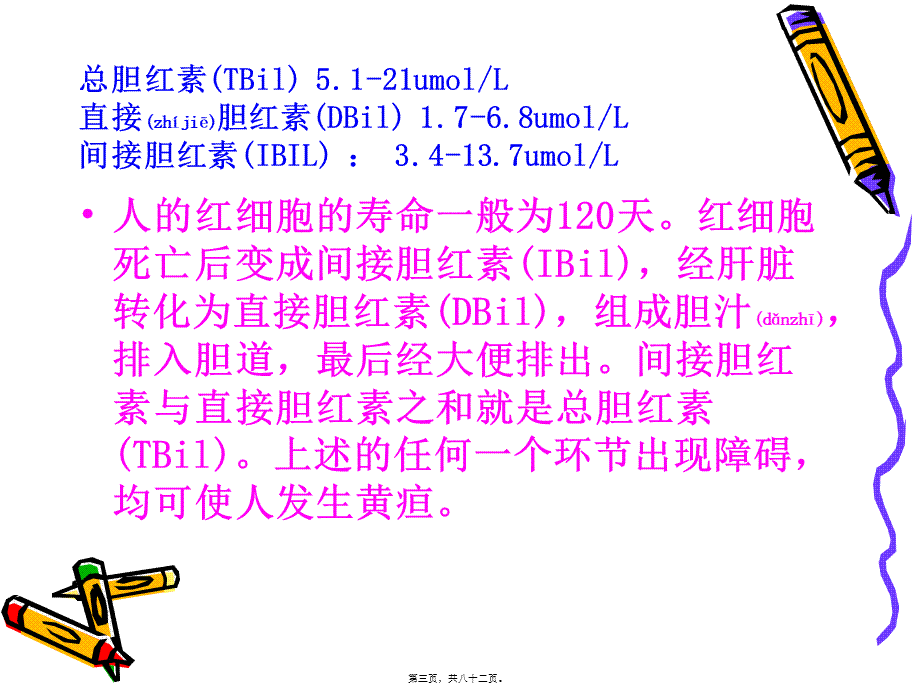 2022年医学专题—怎样看化验单(生化和血常规)(1).ppt_第3页