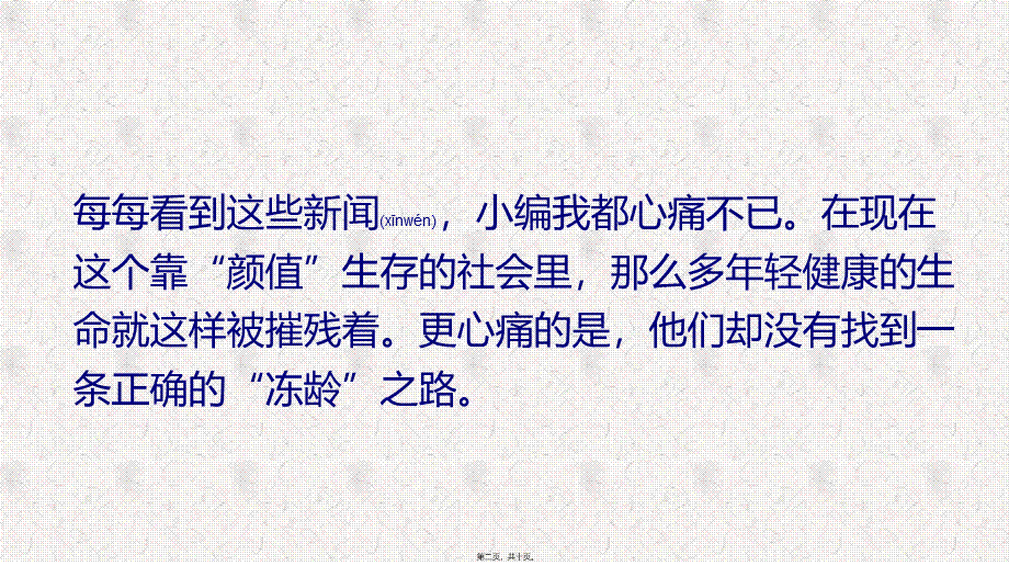 2022年医学专题—五百岁：愿所有珍爱生命的人-都能有健康相伴(1).pptx_第2页