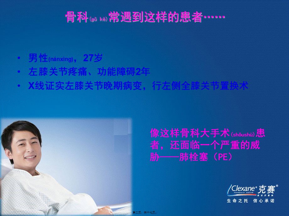 2022年医学专题—浅论骨科-slides1207(1).ppt_第2页