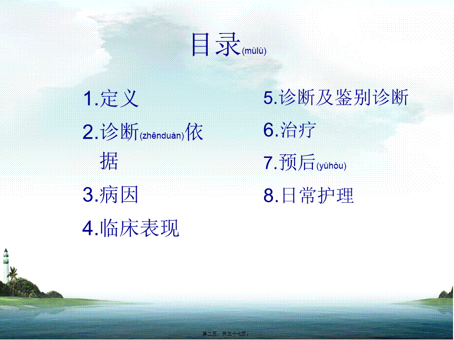 2022年医学专题—突发性耳聋PPT(1).ppt_第2页