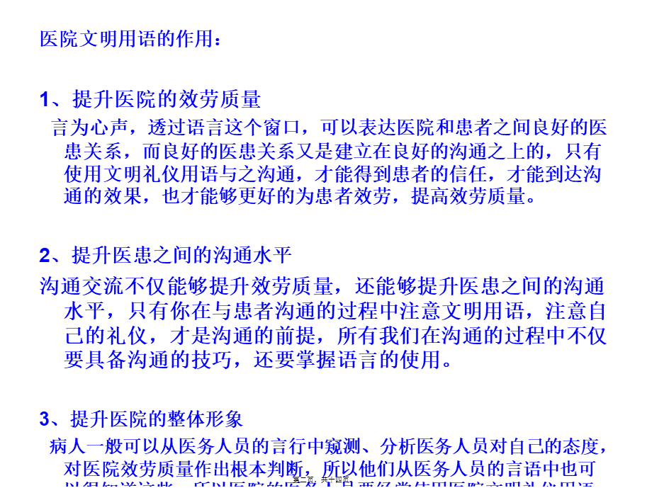 医院服务窗口规范.pptx_第2页