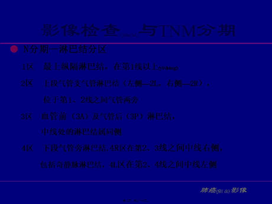 2022年医学专题—纵隔淋巴结分区(1).ppt_第2页