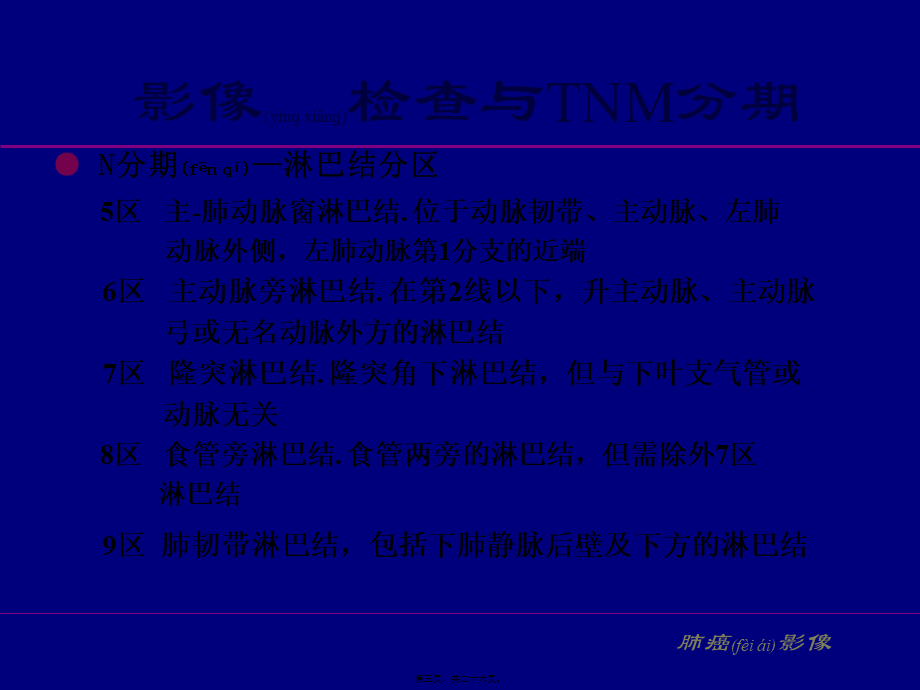 2022年医学专题—纵隔淋巴结分区(1).ppt_第3页