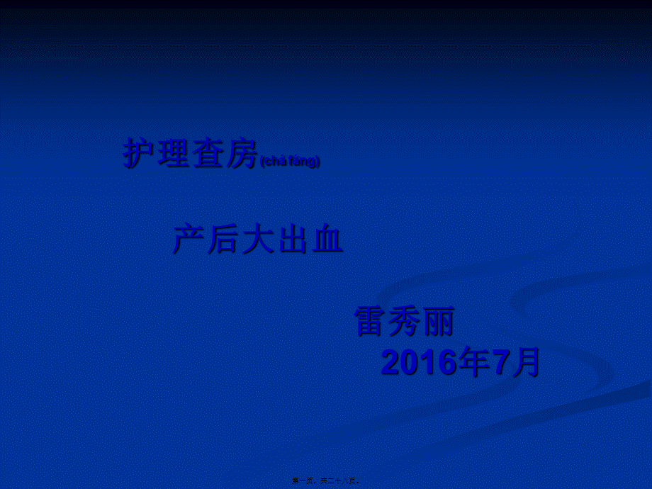 2022年医学专题—月产后出血(1).ppt_第1页