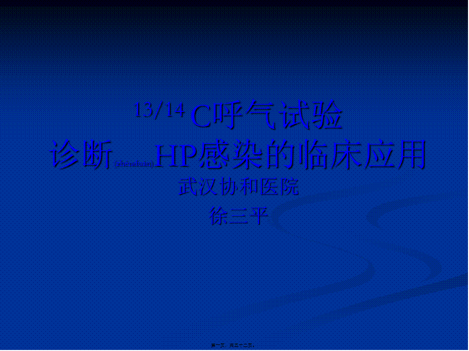 2022年医学专题—依赖于胃镜活检快速尿素酶试验RUT.ppt_第1页