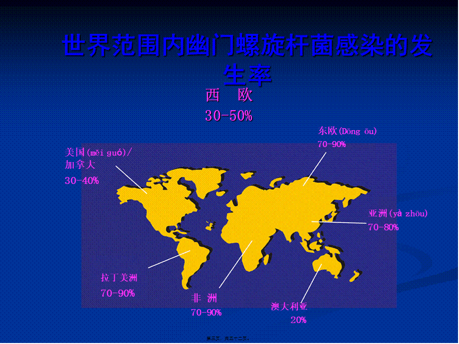 2022年医学专题—依赖于胃镜活检快速尿素酶试验RUT.ppt_第3页