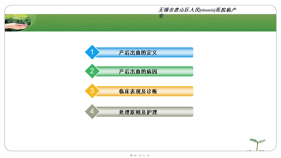 2022年医学专题—产后出血(1).pptx_第2页