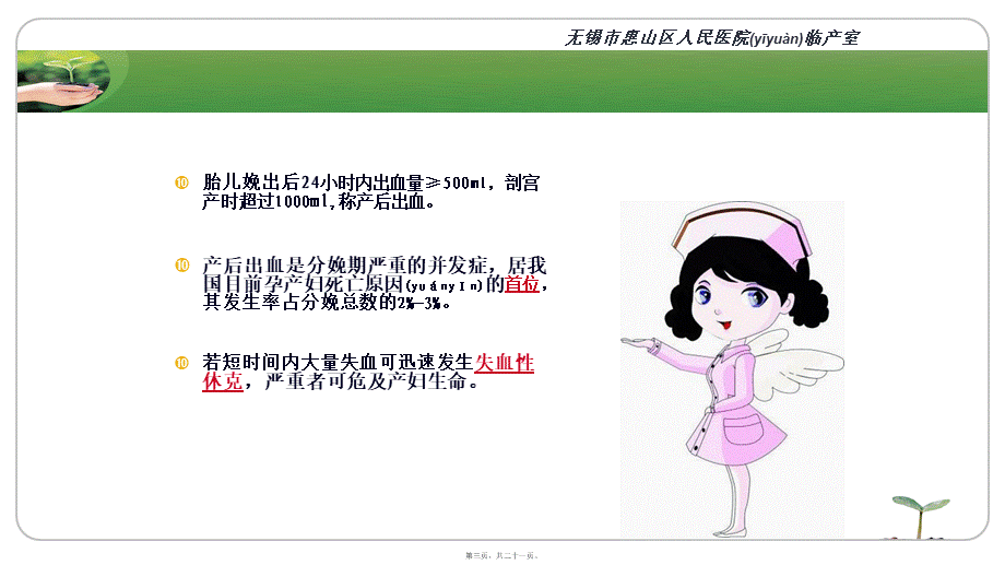 2022年医学专题—产后出血(1).pptx_第3页