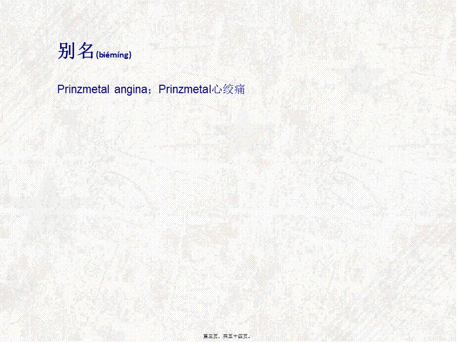 2022年医学专题—变异型心绞痛概述(1).ppt_第3页