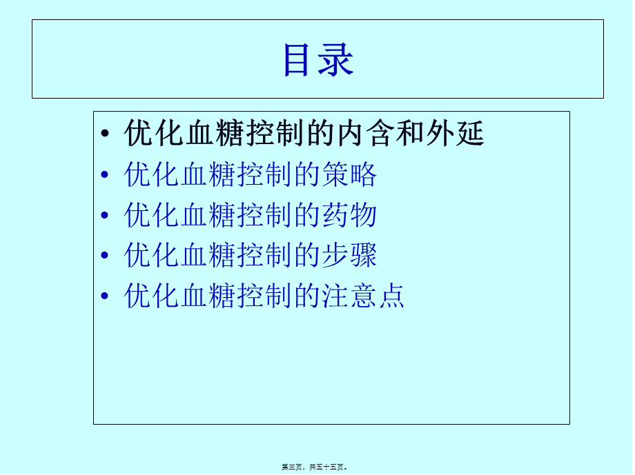 优化血糖控制详解.pptx_第3页