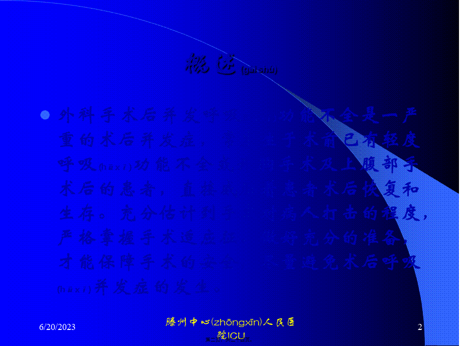 2022年医学专题—外科手术后并发呼吸功能不全讲义(1).ppt_第2页