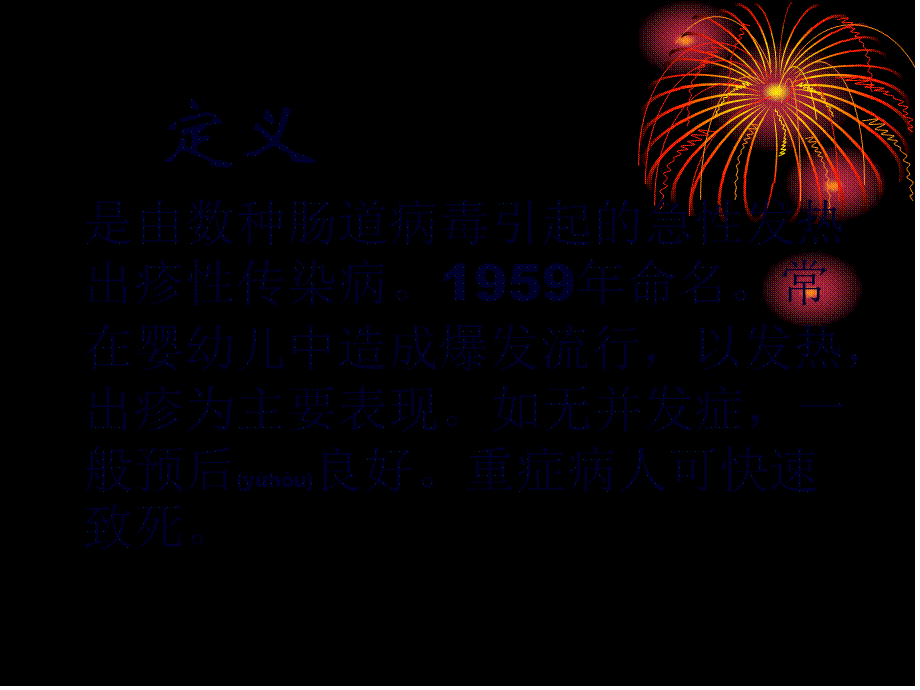 2022年医学专题—手足口病的诊治及防控(1).ppt_第2页