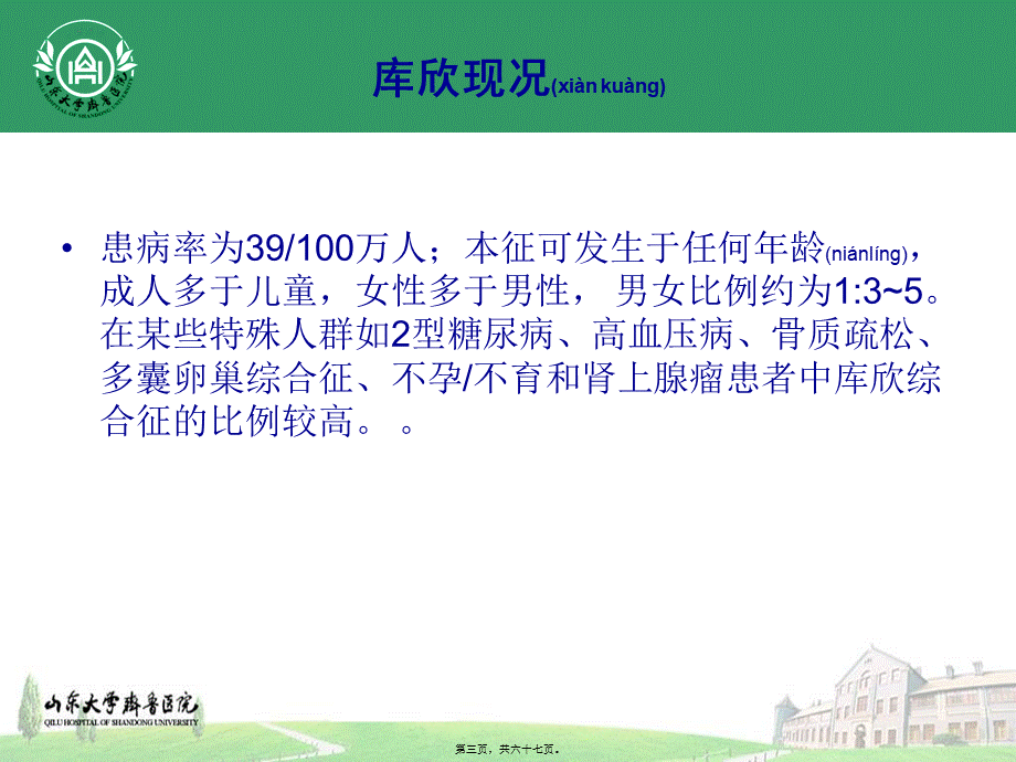 2022年医学专题—皮质醇增多症-(2)(1).ppt_第3页